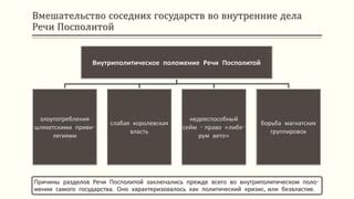 Внутренние конфликты: борьба за власть и наследственный кризис