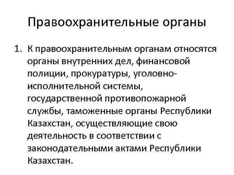 Внутренние признаки, указывающие на принадлежность к правоохранительным органам