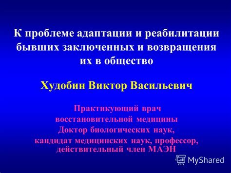 Вовлечение бывших заключенных в программы реабилитации и социальной адаптации