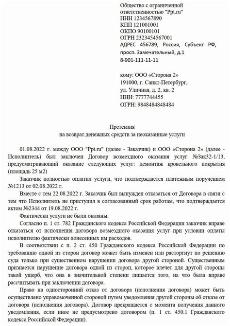 Возврат денежных средств в рамках соглашения с поставщиком товаров