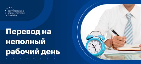 Возвращение на работу после отпуска: перспективы работы на неполный рабочий день