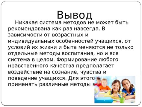 Воздействие воспитания на формирование индивидуальности