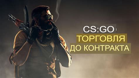 Воздействие времени на состояние эстетических предметов в CS GO