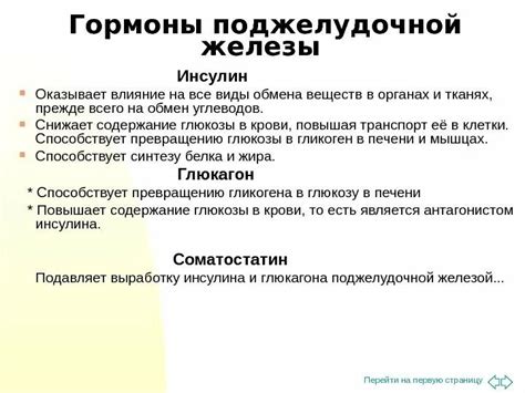 Воздействие гормональных препаратов на обмен веществ: основные механизмы