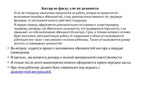 Воздействие действий сотрудника на возможность доплаты за неисправные материальные ресурсы