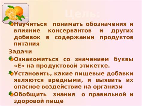 Воздействие добавок и консервантов в продукте на организм перед отходом ко сну