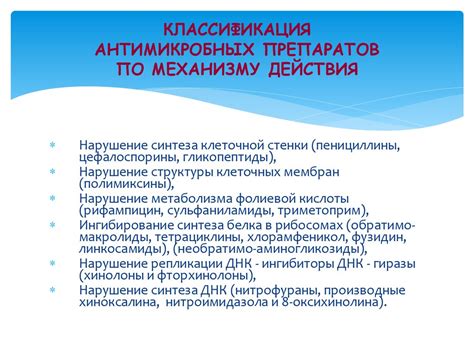 Воздействие использования антимикробных препаратов на организм