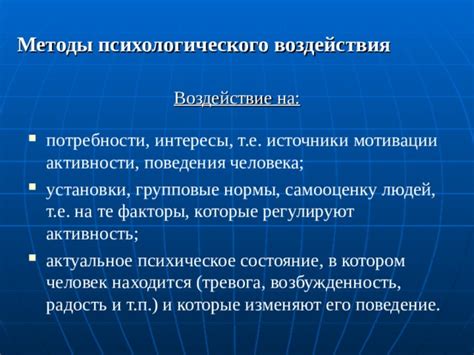 Воздействие клеветы на психическое состояние и самооценку пострадавших