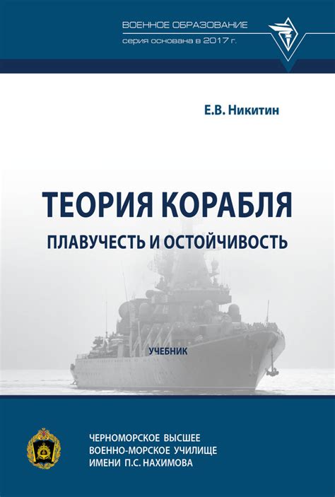 Воздействие массой корабля на его плавучесть и взаимодействие с средой