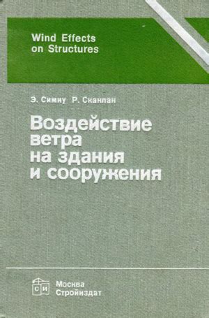 Воздействие мощного ветра на организм: особенности и последствия