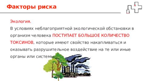 Воздействие неблагоприятной экологии на физиологические особенности