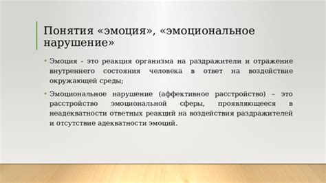 Воздействие окружающей среды на эмоциональное состояние близких