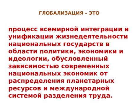 Воздействие перемещения и всемирной интеграции на формы культурного выражения