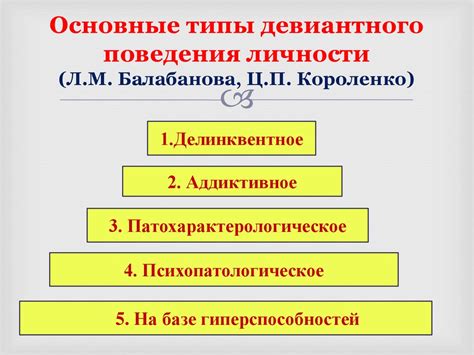 Воздействие психологических аспектов на склонность к преступному поведению