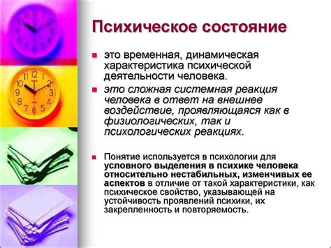 Воздействие психологических состояний на состояние тела