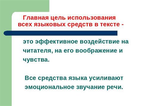 Воздействие рассказов на разум и воображение читателя