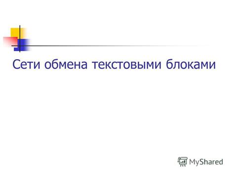 Воздействие расстояния между текстовыми блоками на восприятие информации