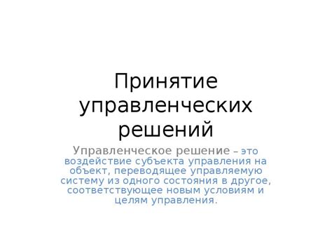 Воздействие репутации на принятие решений