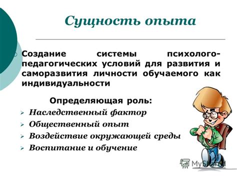 Воздействие социальной окружающей среды на становление индивидуальности