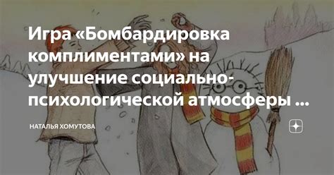 Воздействие социально-психологической атмосферы на коллективную деятельность