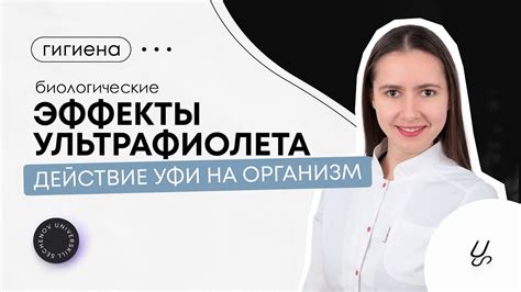 Воздействие ультрафиолета на организм: защита кожи и потенциальные риски