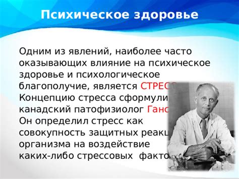 Воздействие факторов на психическое благополучие