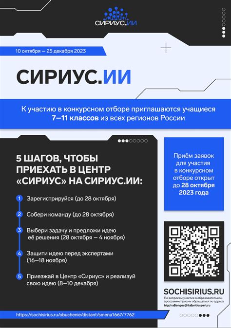 Возможности, которые Сириус предлагает для развития талантов