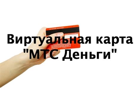 Возможности МТС Деньги и преимущества её использования