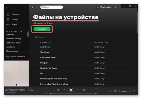 Возможности автономного режима в Spotify на мобильном устройстве