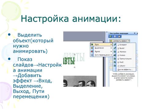 Возможности анимации объектов в презентациях