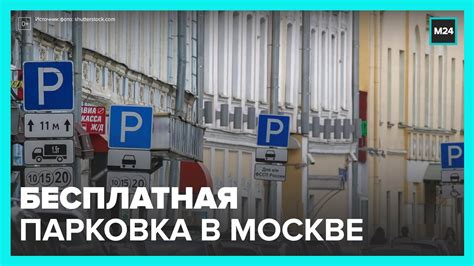 Возможности бесплатных альтернативных вариантов припарковать автомобиль в столице России