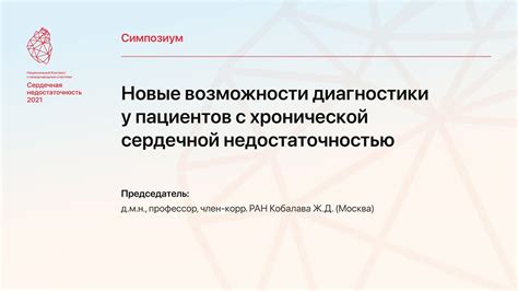 Возможности восстановления сердечной функции у головоногих: передовые научные исследования