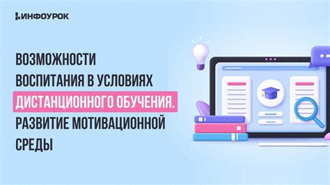 Возможности дистанционного обучения в современной России