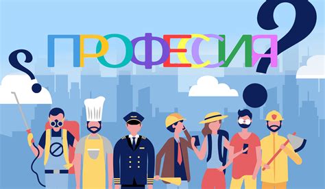 Возможности для выбора профессии и продвижения в карьере