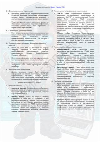 Возможности для ловчих расследователей и оперативных деятелей в структурах правопорядка
