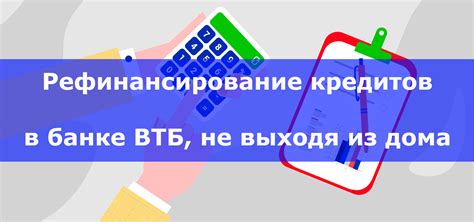 Возможности для пополнения текущего счета в банке ВТБ