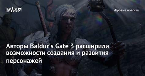 Возможности для развития персонажей в таинственном убежище вечных существ