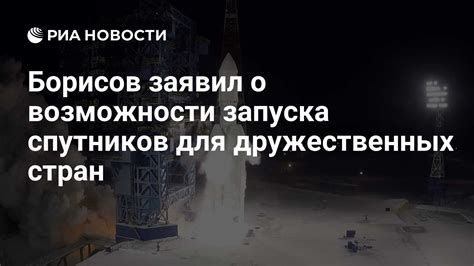 Возможности для спутников впоследствии