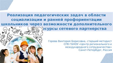 Возможности дополнительного образования в области химических и биологических наук