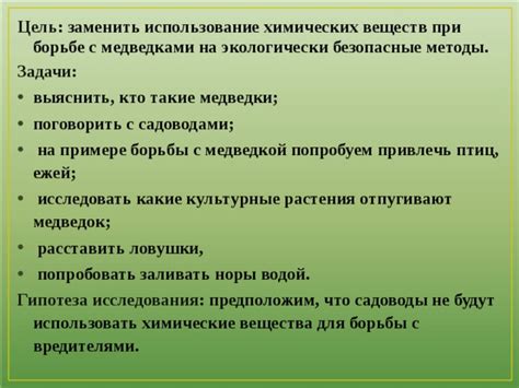 Возможности замены химических средств на экологически безопасные альтернативы