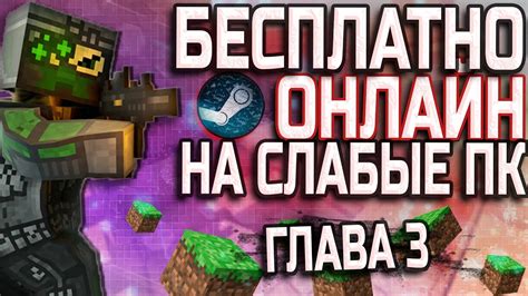 Возможности игры с друзьями и в режиме онлайн
