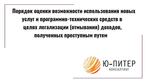 Возможности использования полученных средств