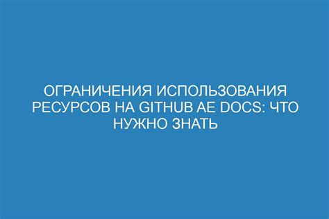 Возможности и ограничения использования сетевых ресурсов