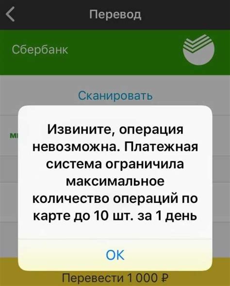 Возможности и ограничения при осуществлении перевода через Сбербанк