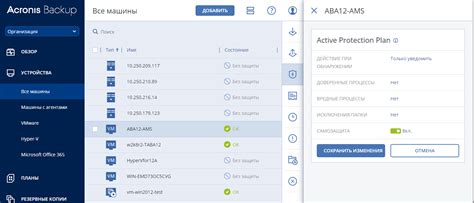 Возможности и особенности функционирования Acronis Active Protection Service