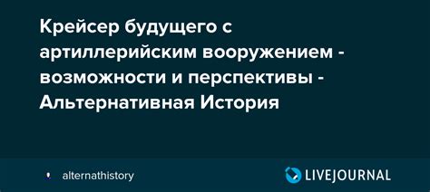 Возможности и перспективы будущего