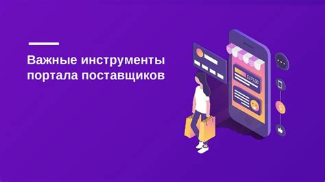 Возможности и преимущества мобильного приложения Wildberries