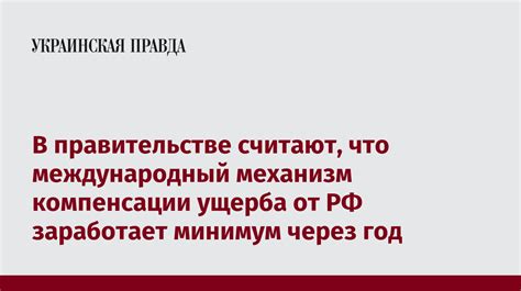 Возможности компенсации ущерба через суд