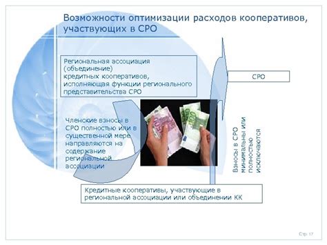 Возможности кредитных кооперативов и некоммерческих фондов