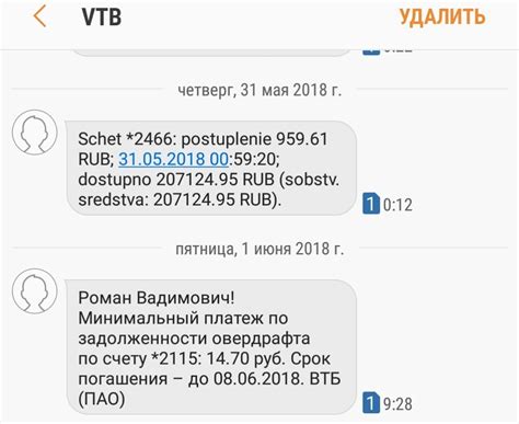 Возможности настройки Смарт СМС ВТБ